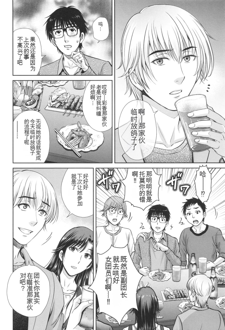 游戏不伦沼 第28页