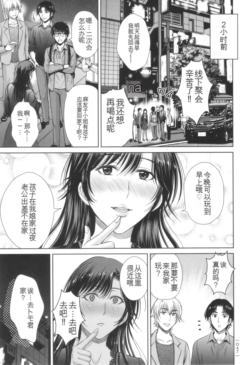 游戏不伦沼 第47页