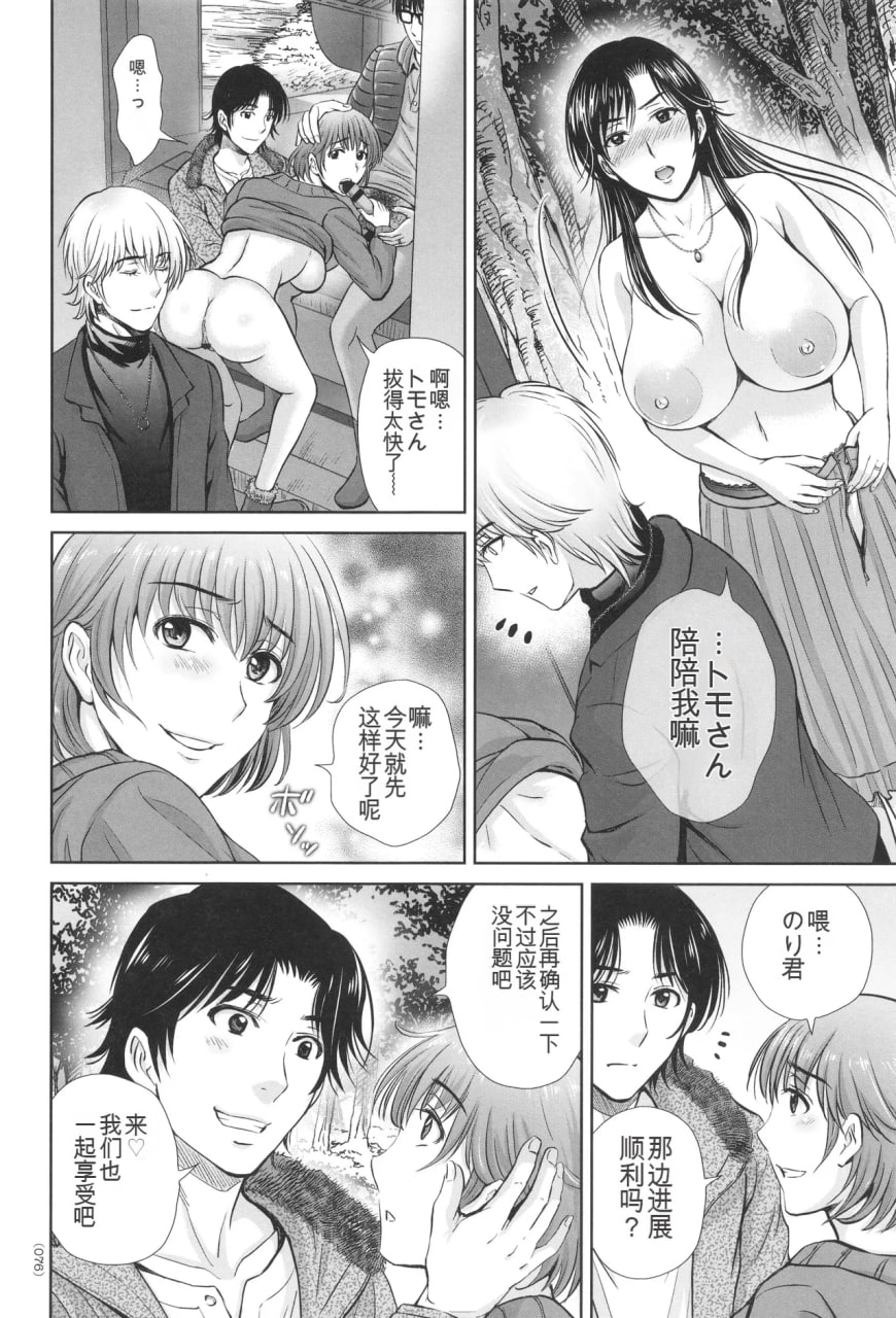 游戏不伦沼 第76页