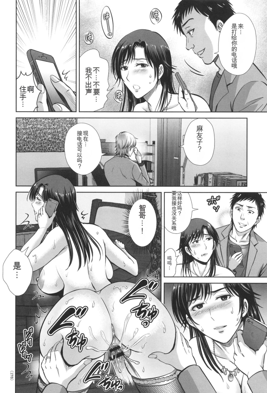 游戏不伦沼 第178页