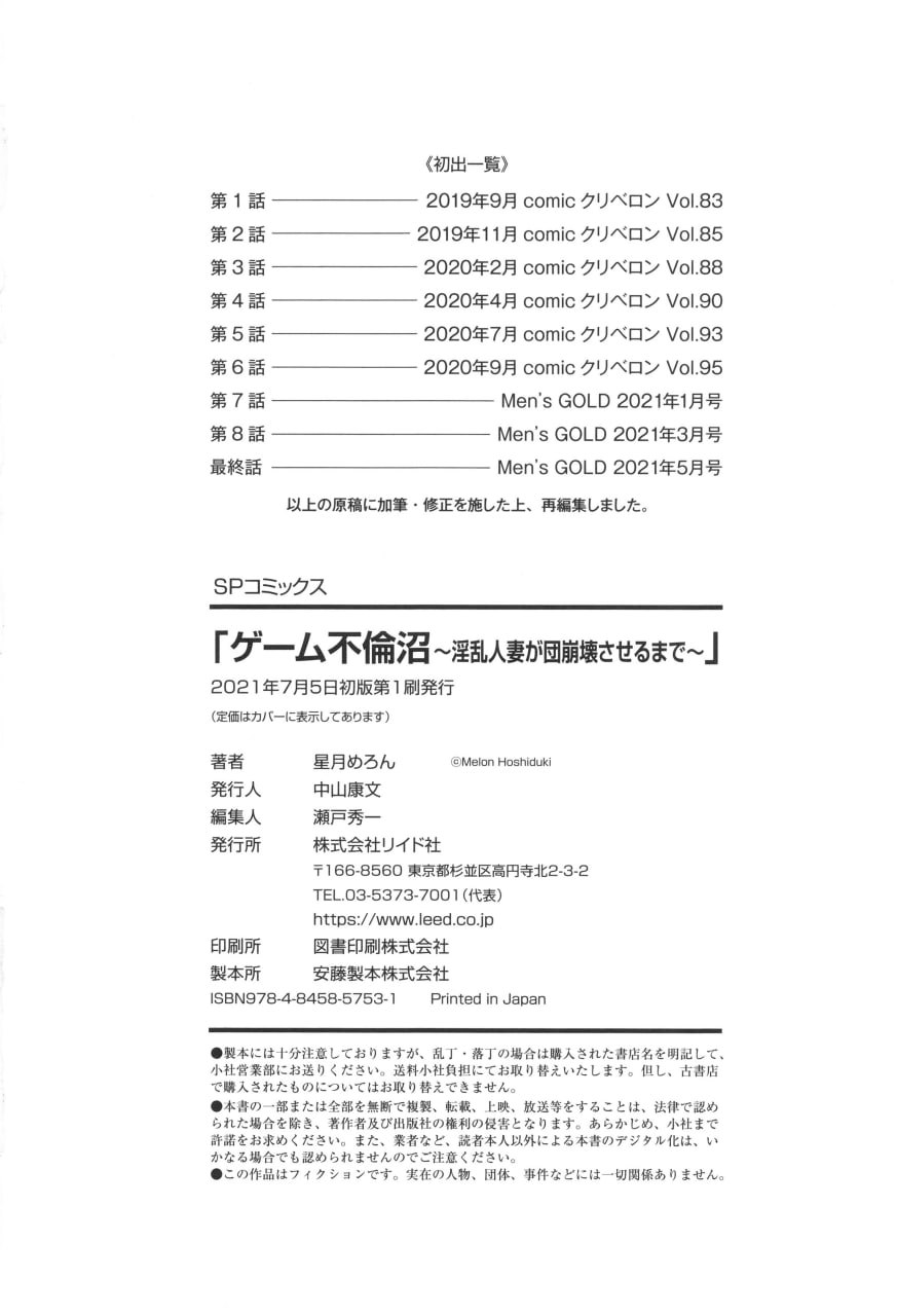 游戏不伦沼 第194页