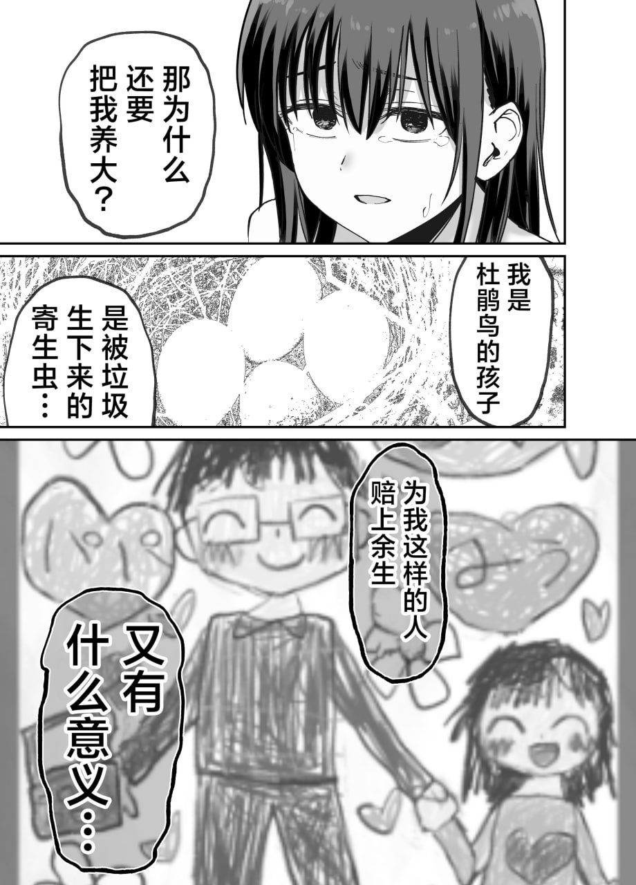 杜鹃之女 第26页