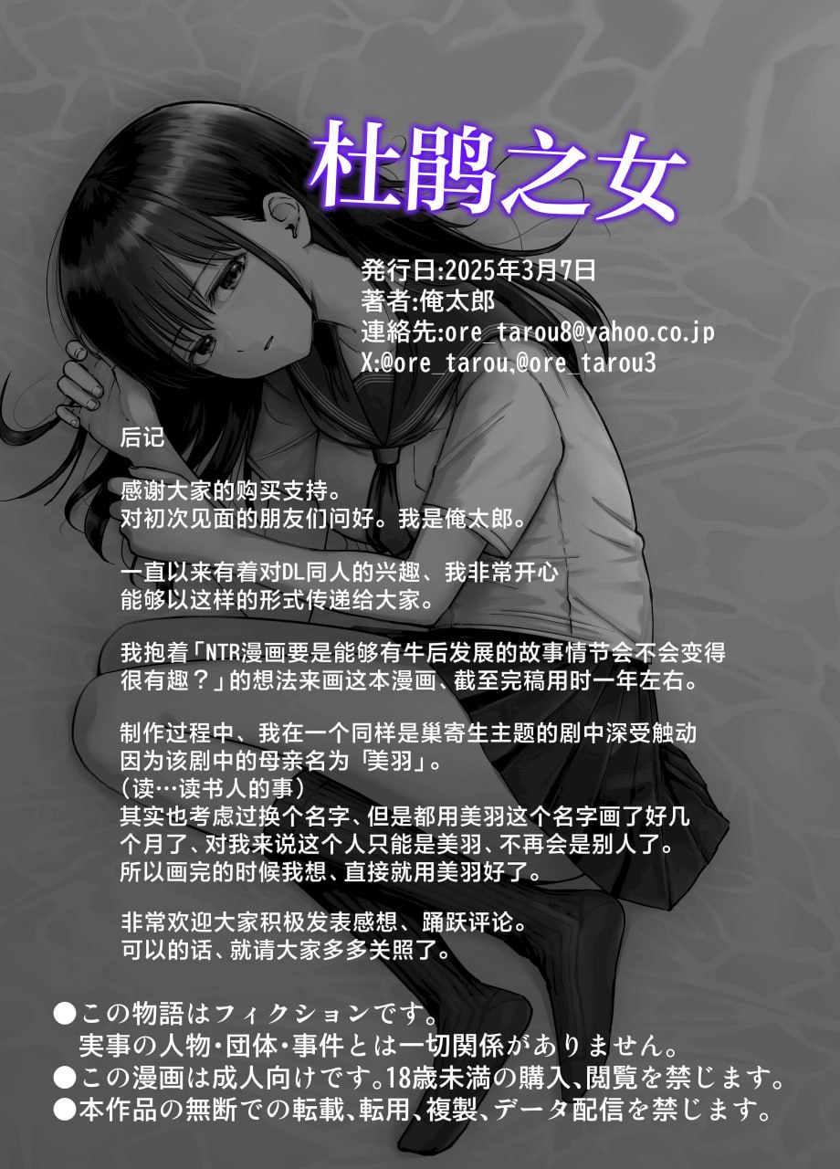 杜鹃之女 第38页
