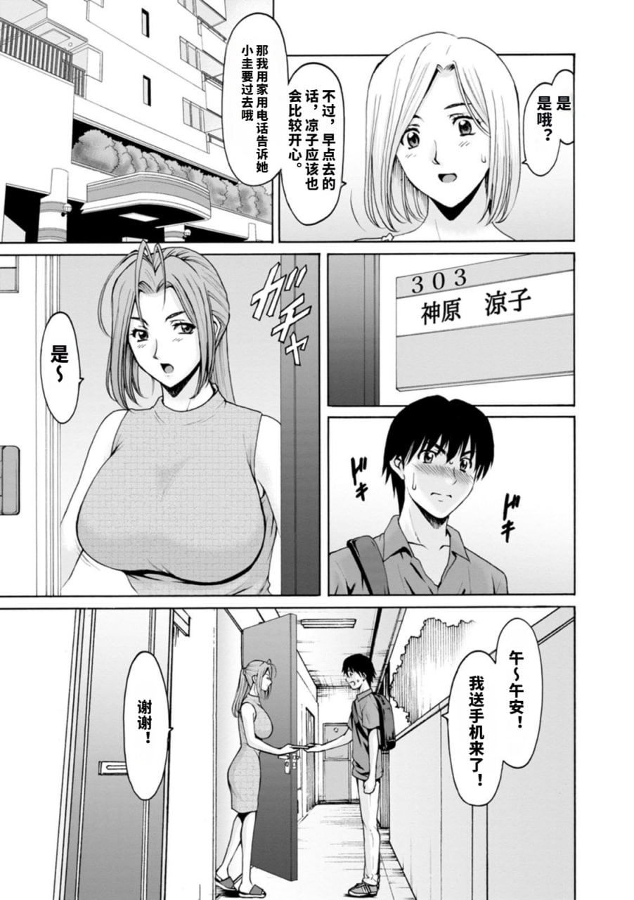 真夏的乐园～受孕之家～ 第29页