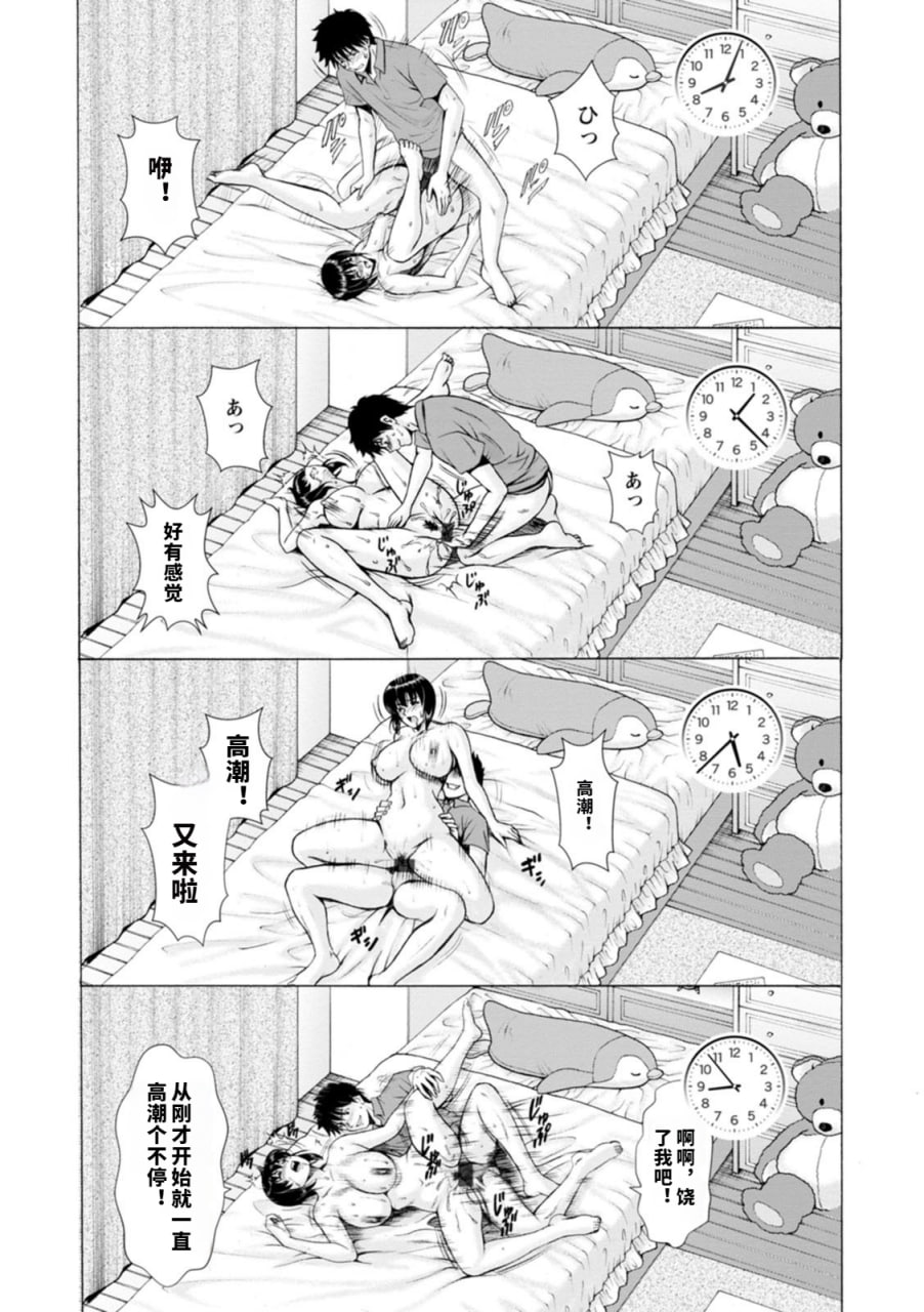 真夏的乐园～受孕之家～ 第81页