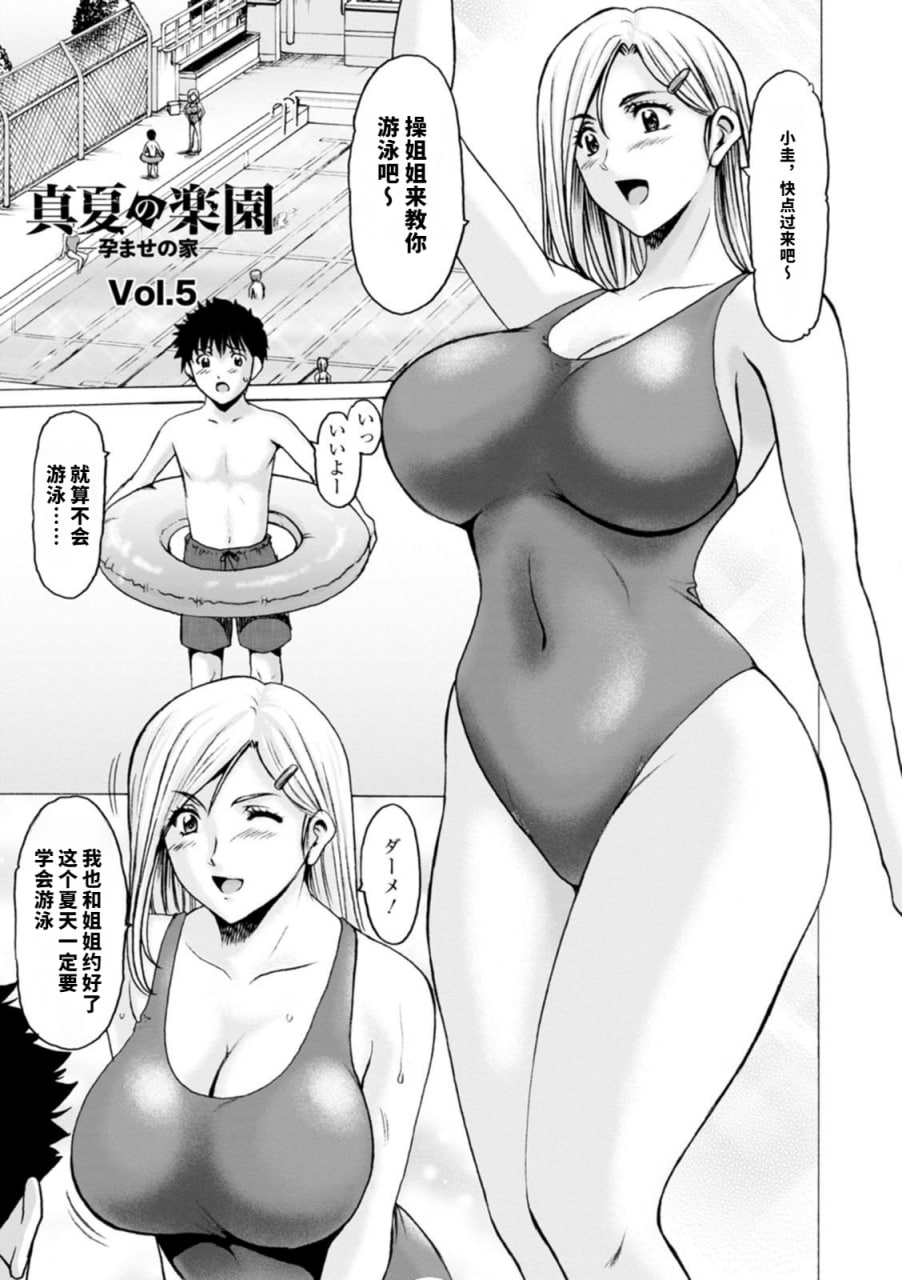 真夏的乐园～受孕之家～ 第85页