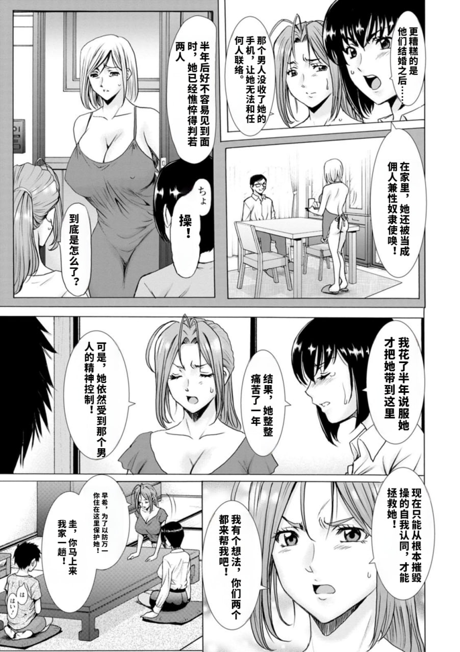 真夏的乐园～受孕之家～ 第111页