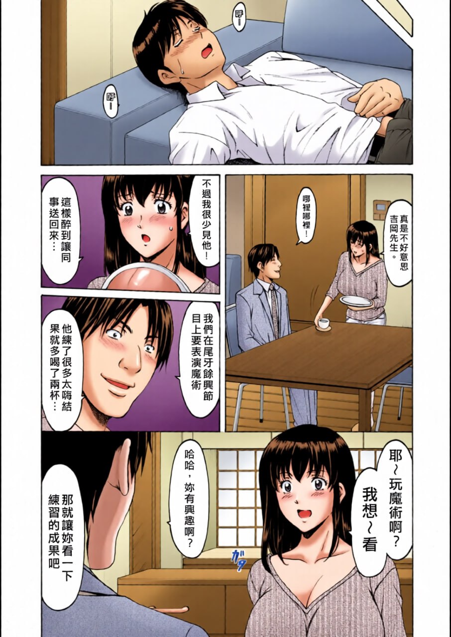 洗脑NTR妻 遥 第10页