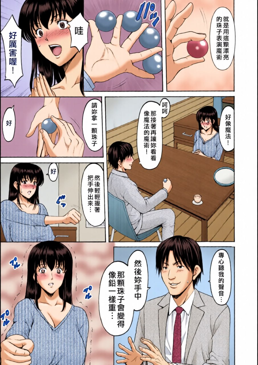 洗脑NTR妻 遥 第11页