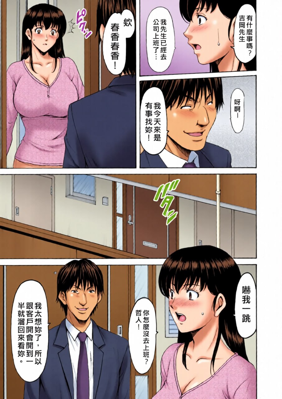 洗脑NTR妻 遥 第29页