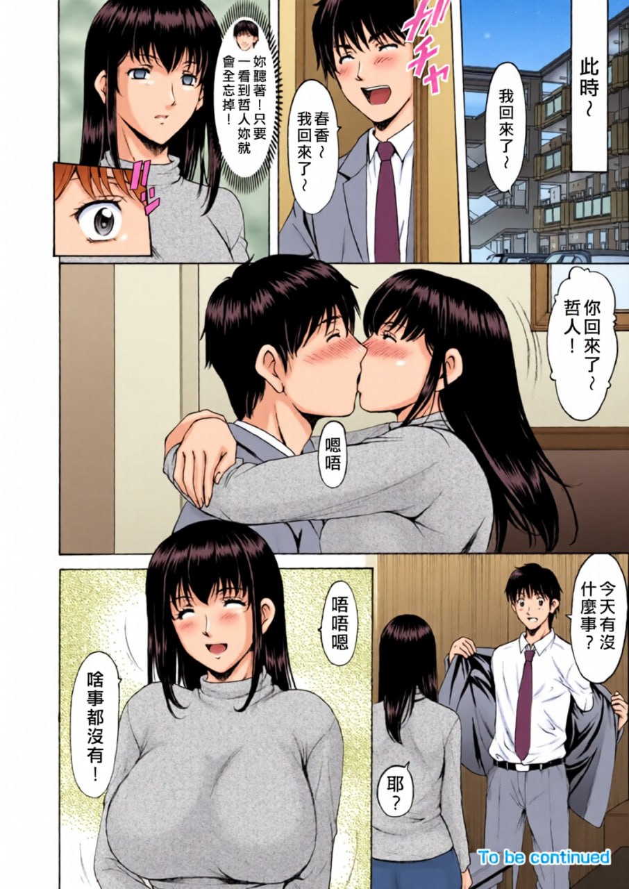 洗脑NTR妻 遥 第66页