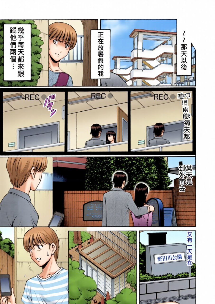 洗脑NTR妻 遥 第137页