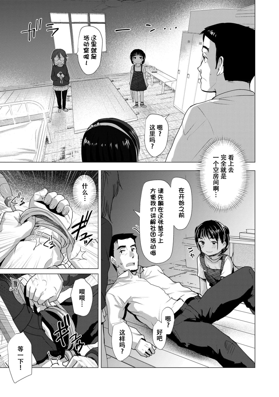 想摸摸吗？ 第7页