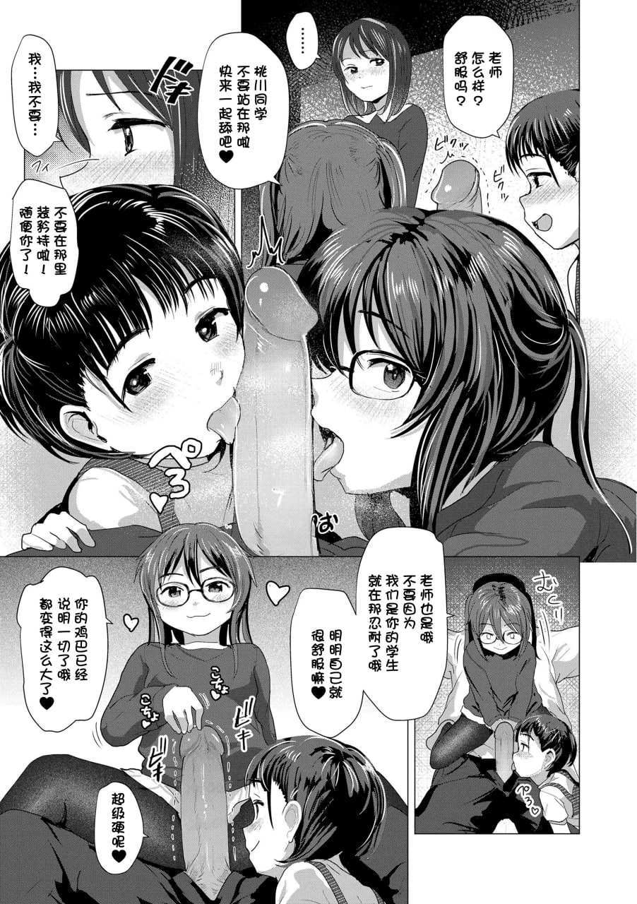 想摸摸吗？ 第11页