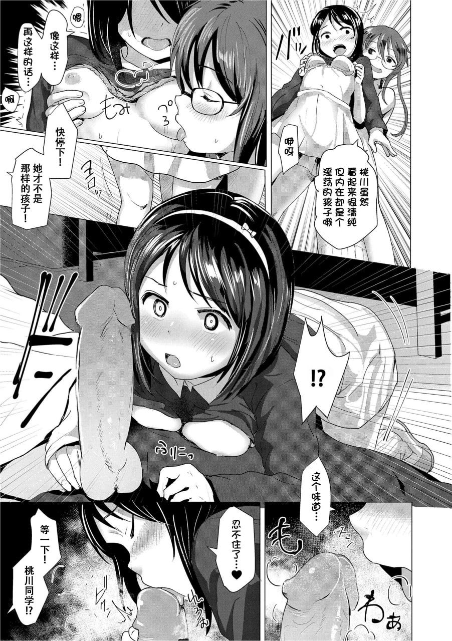 想摸摸吗？ 第19页