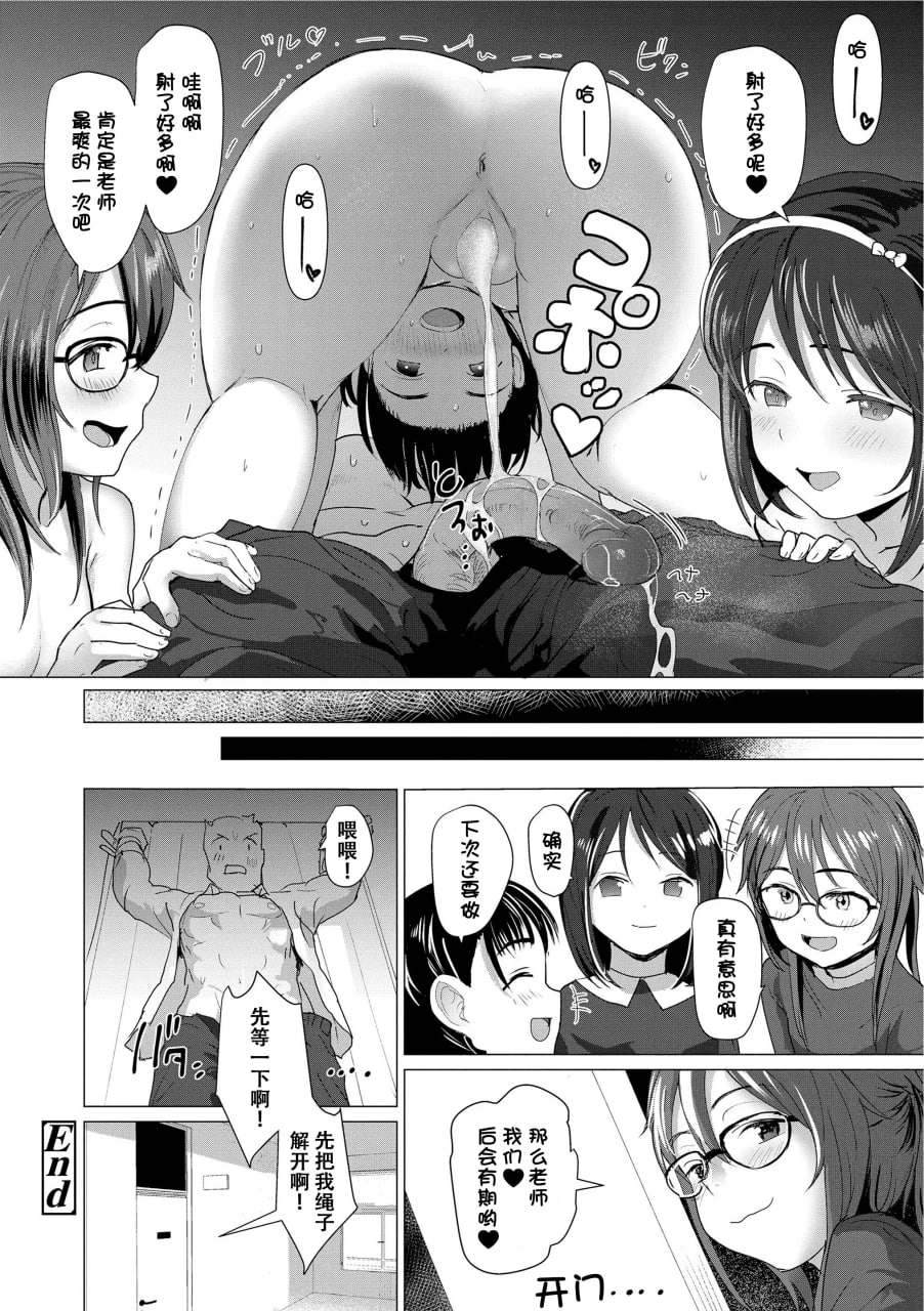 想摸摸吗？ 第32页
