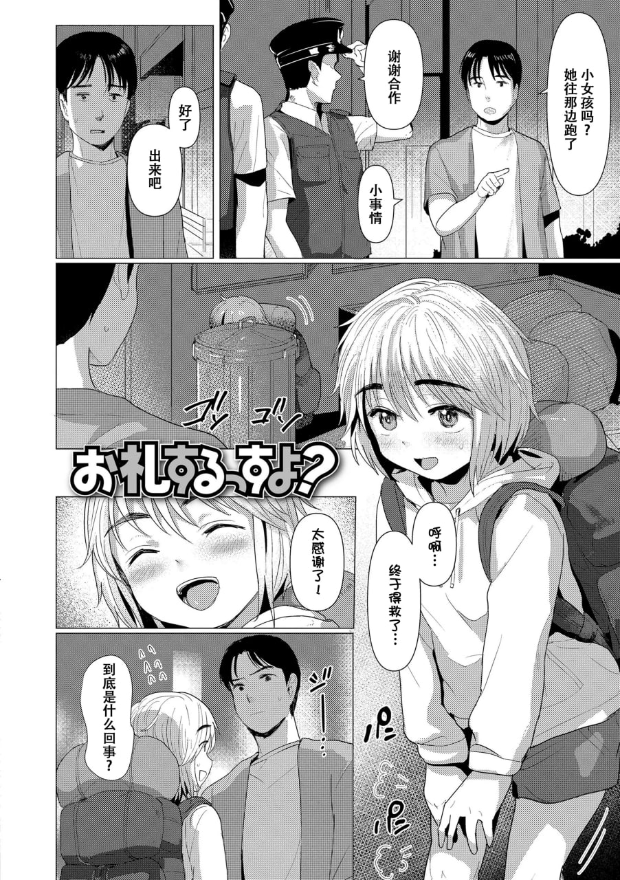 想摸摸吗？ 第36页