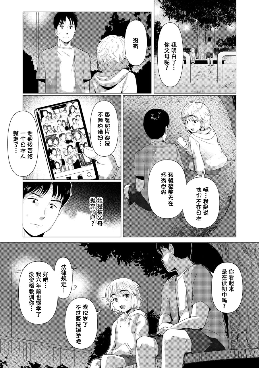 想摸摸吗？ 第37页