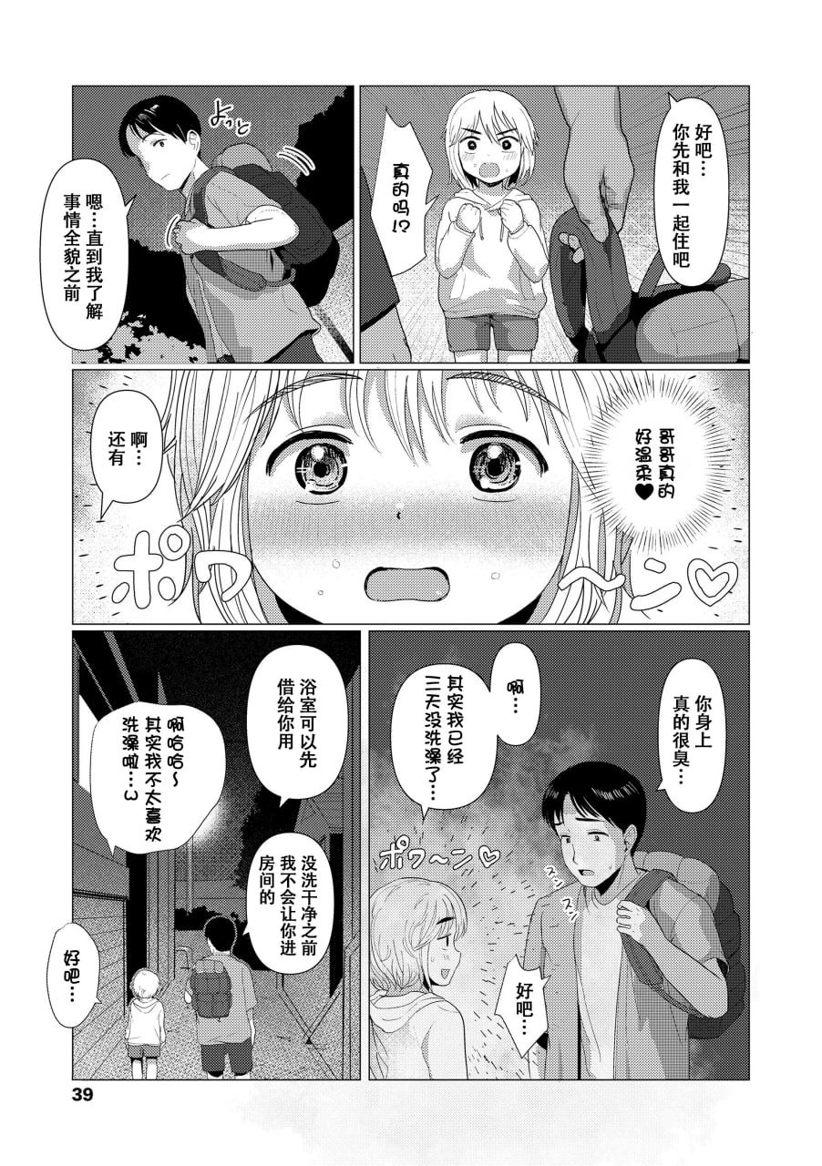 想摸摸吗？ 第39页