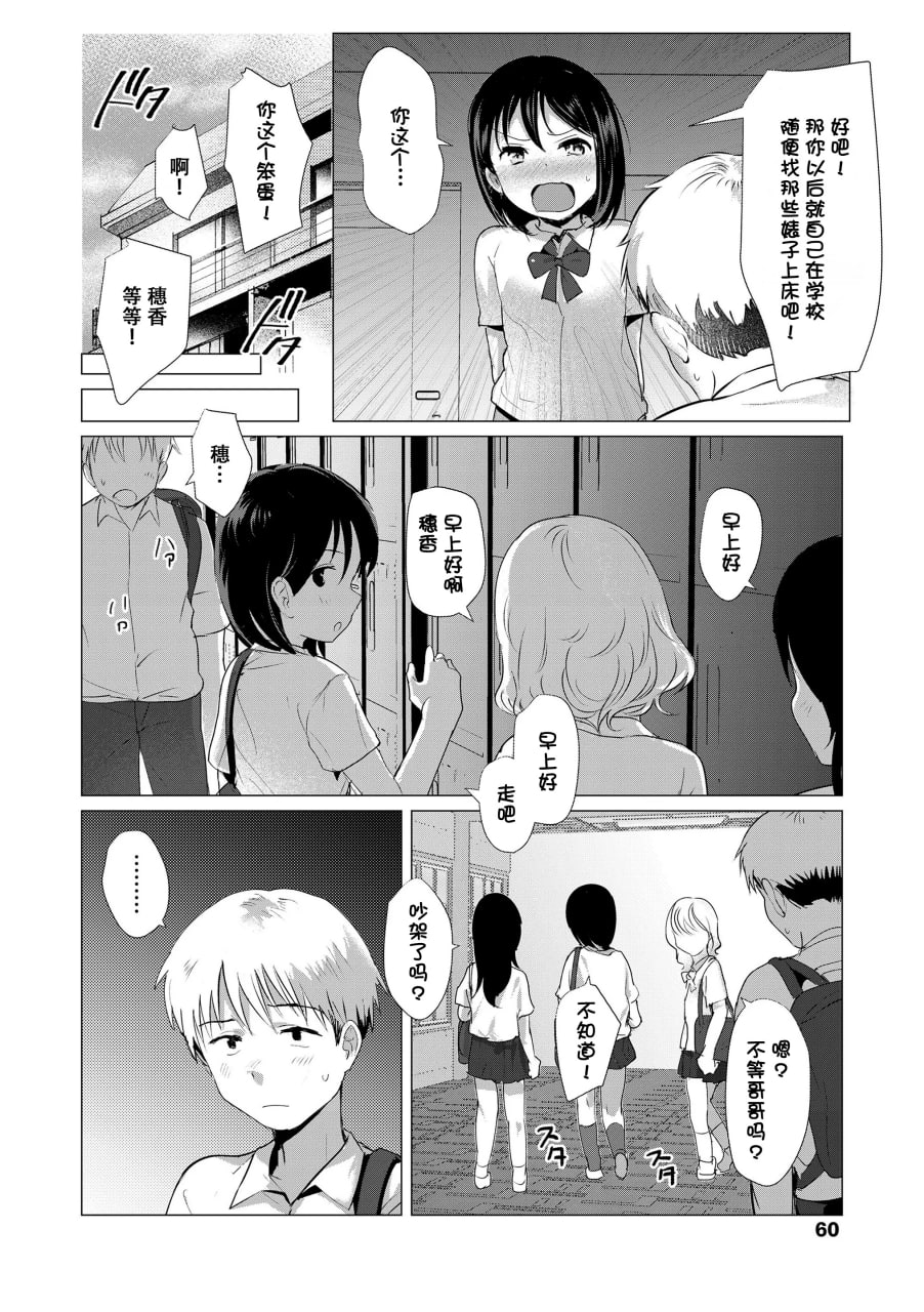 想摸摸吗？ 第60页