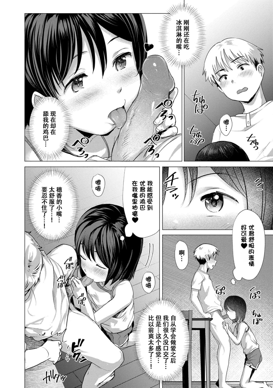 想摸摸吗？ 第68页