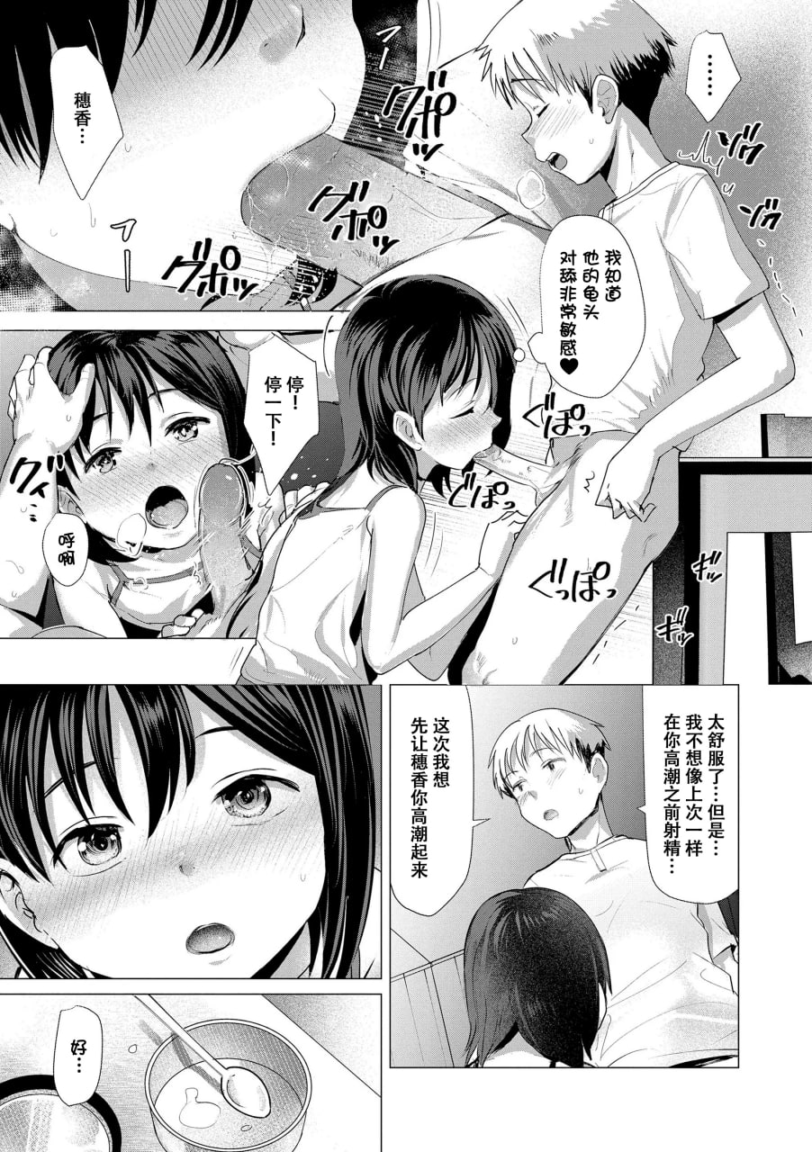 想摸摸吗？ 第69页