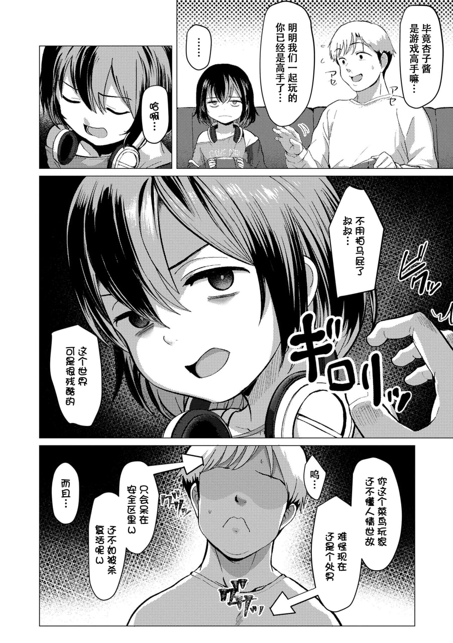 想摸摸吗？ 第84页
