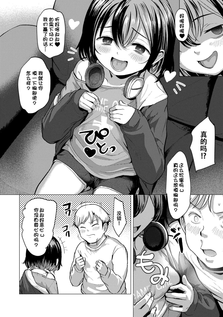 想摸摸吗？ 第86页