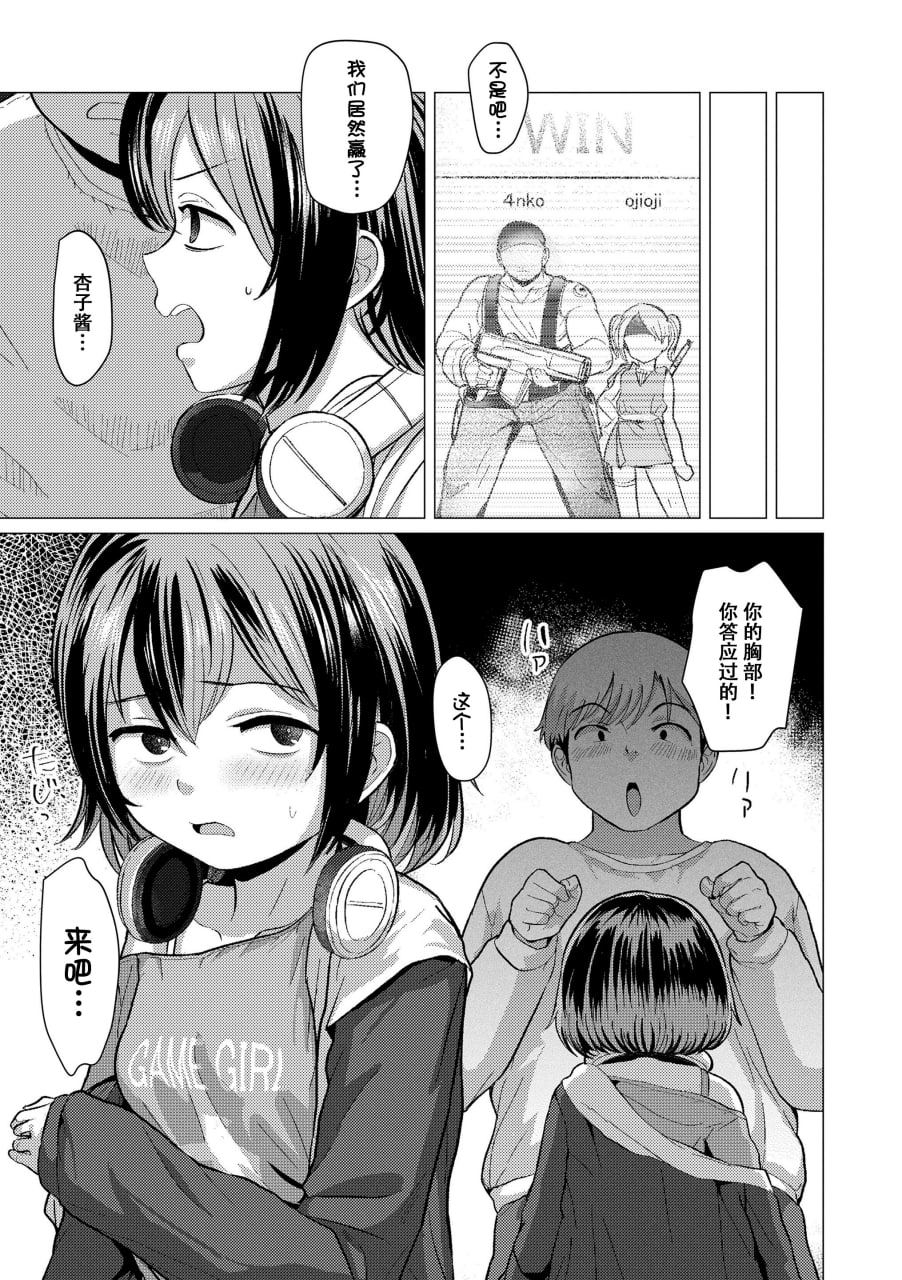 想摸摸吗？ 第87页