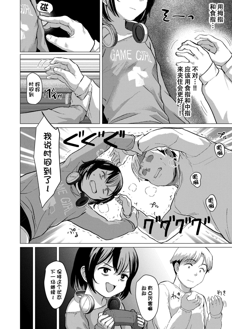想摸摸吗？ 第88页