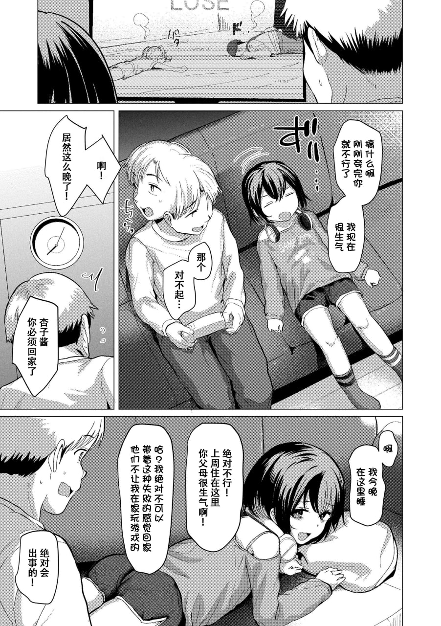 想摸摸吗？ 第89页