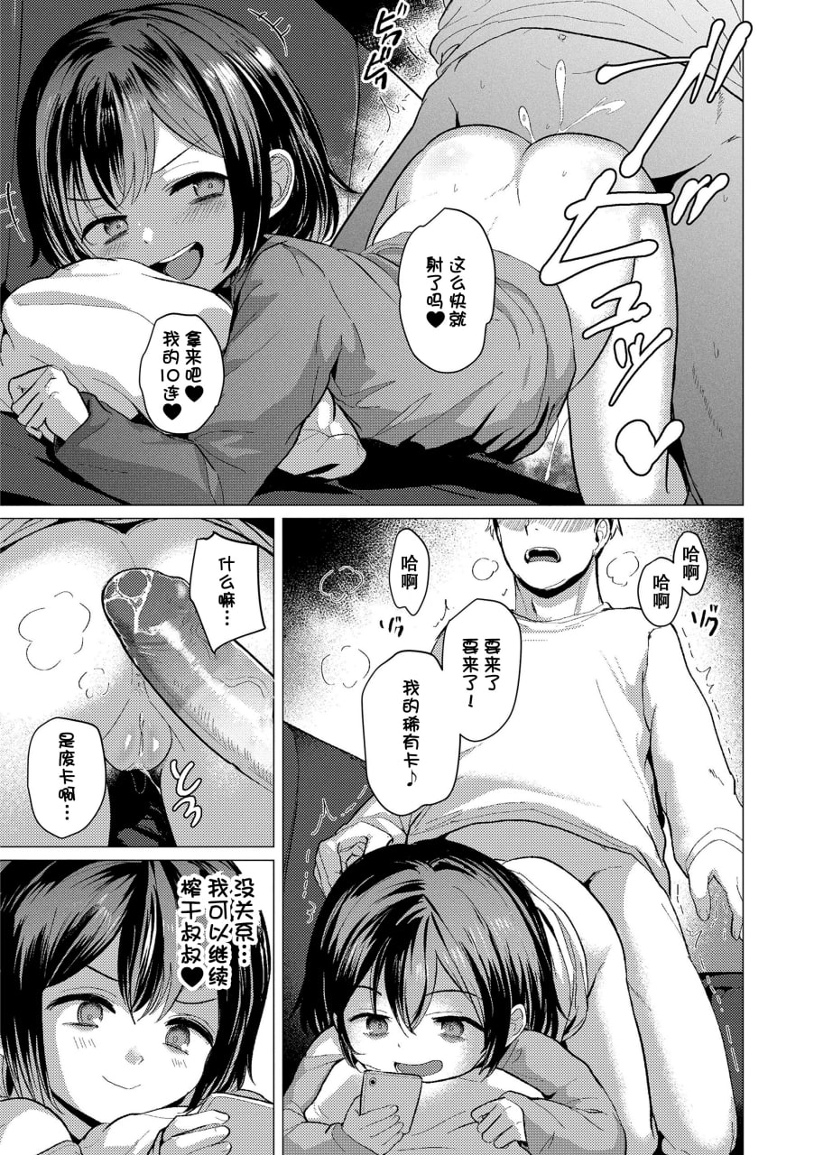 想摸摸吗？ 第99页