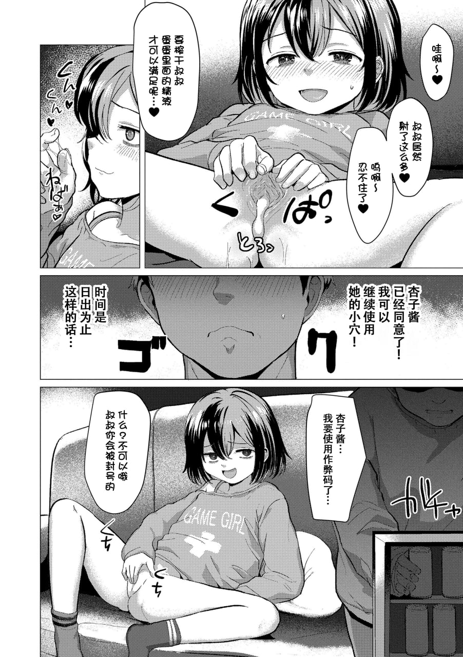 想摸摸吗？ 第110页