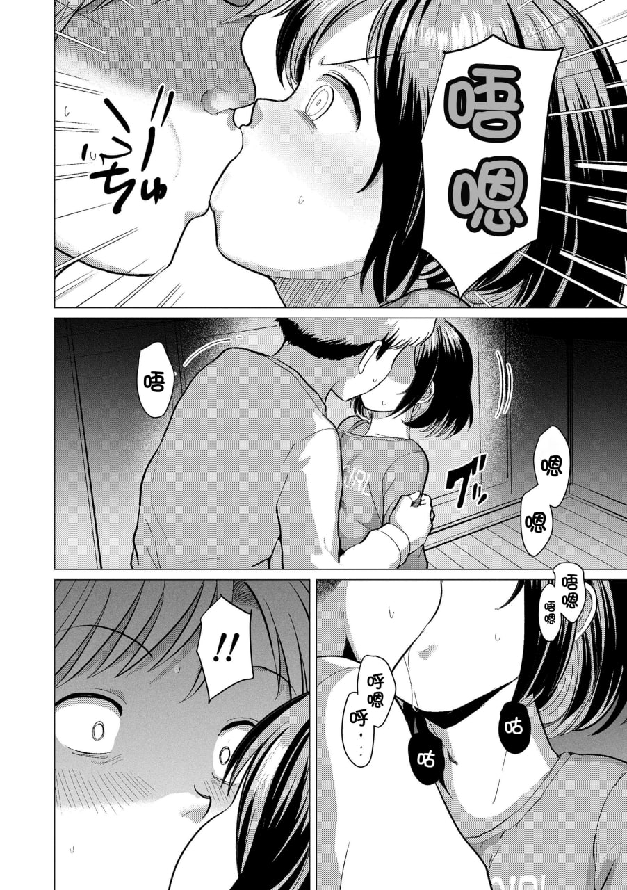 想摸摸吗？ 第112页