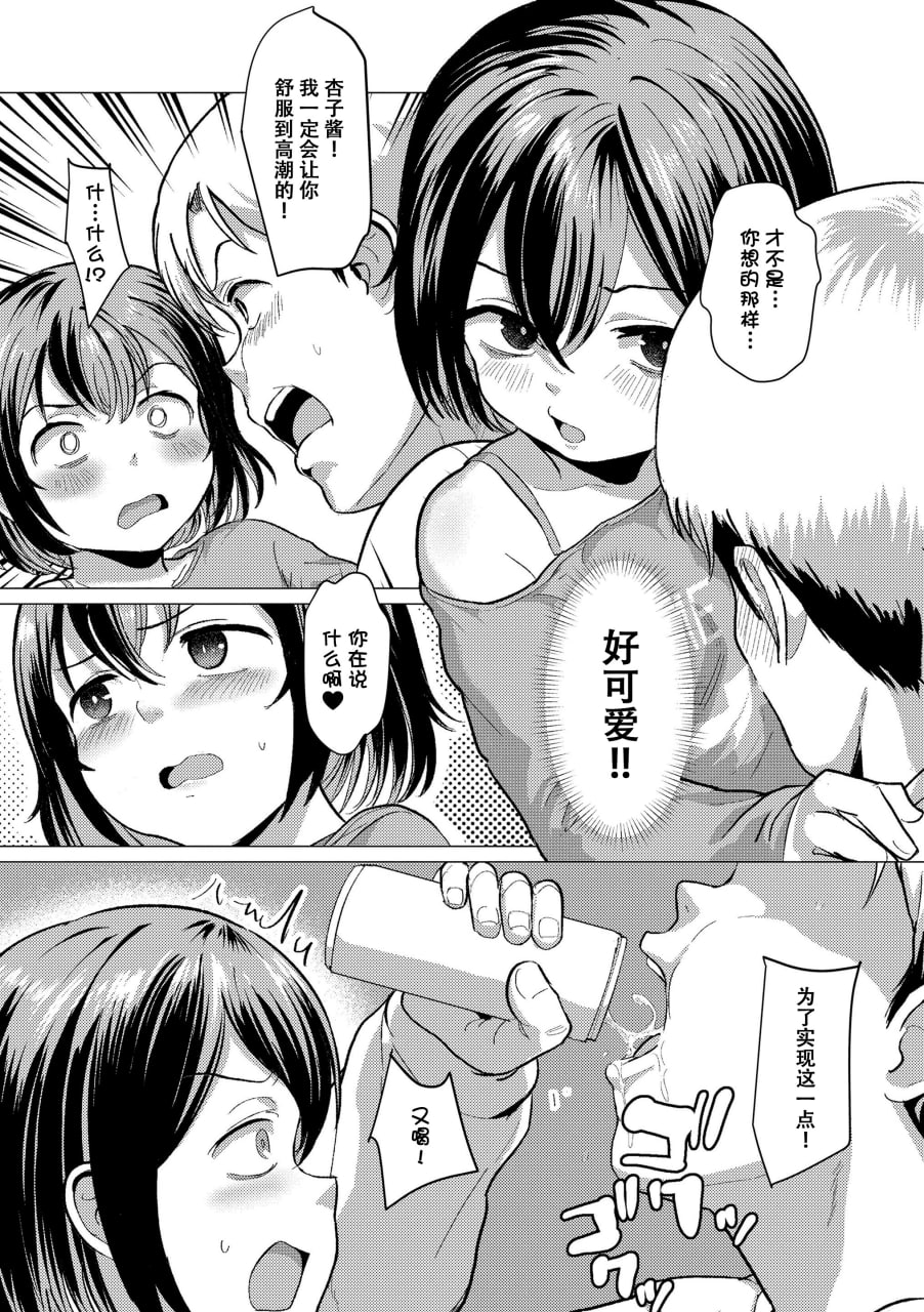 想摸摸吗？ 第115页