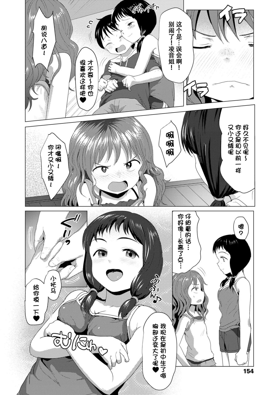 想摸摸吗？ 第154页