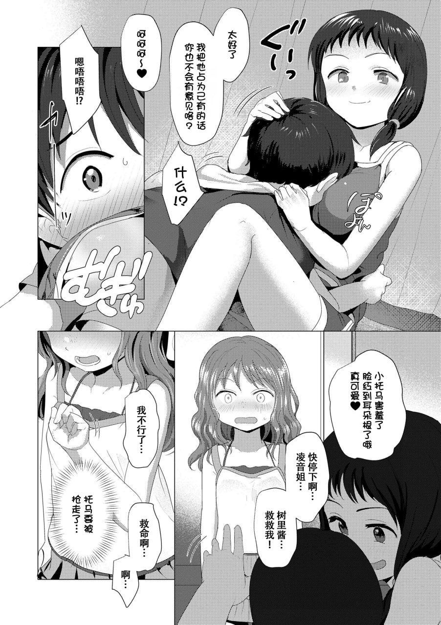 想摸摸吗？ 第156页