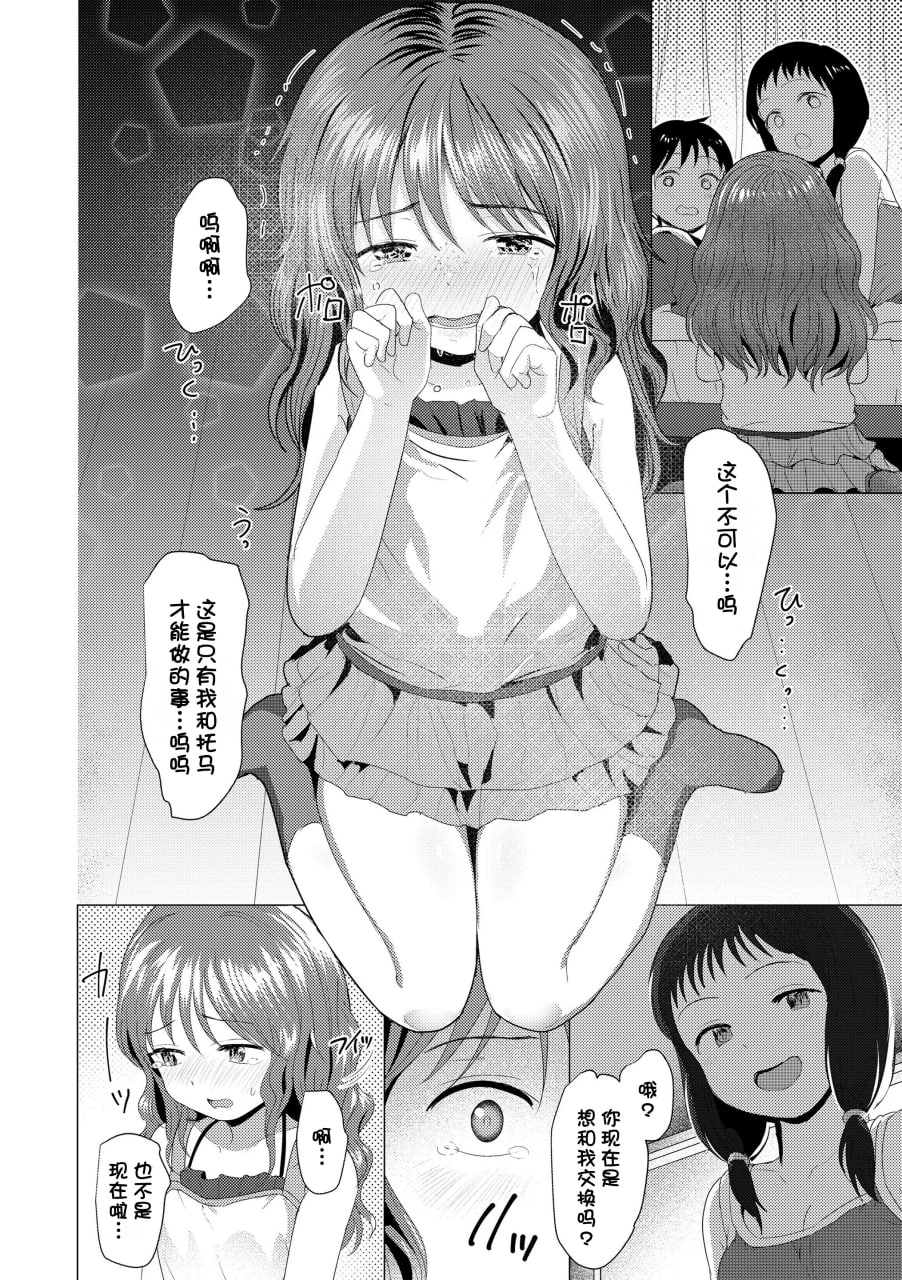 想摸摸吗？ 第158页