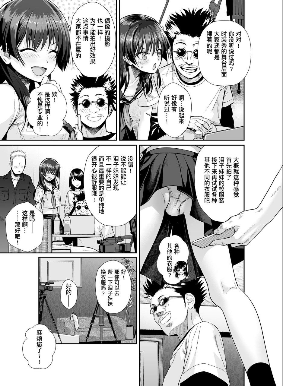 某科学的超电磁炮 第17页