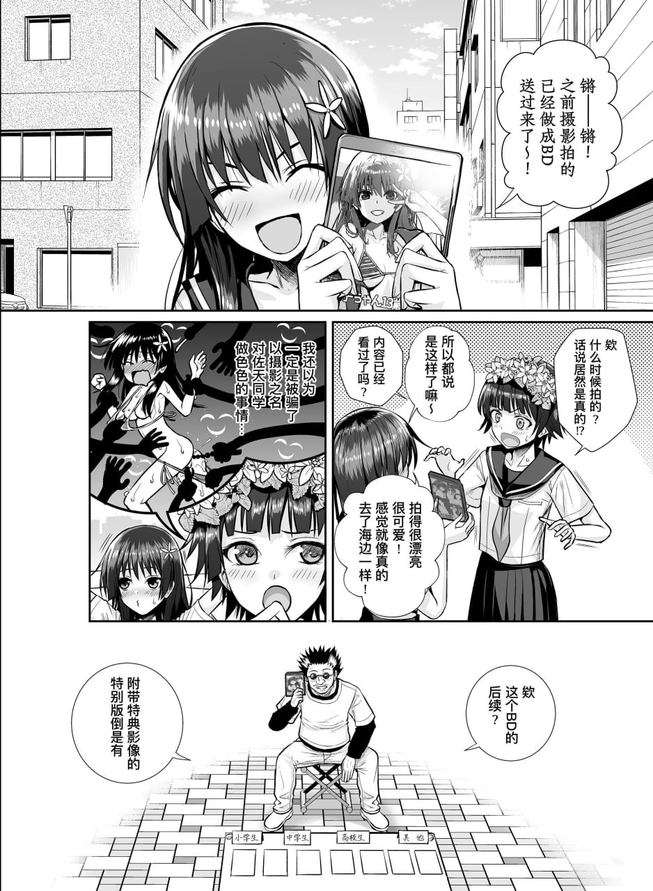 某科学的超电磁炮 第31页