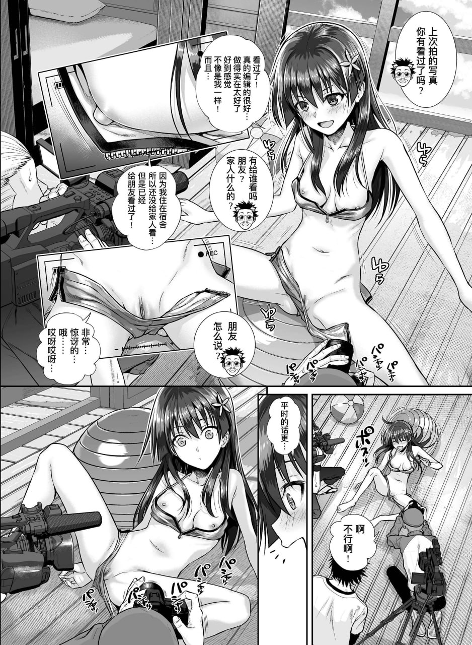 某科学的超电磁炮 第51页
