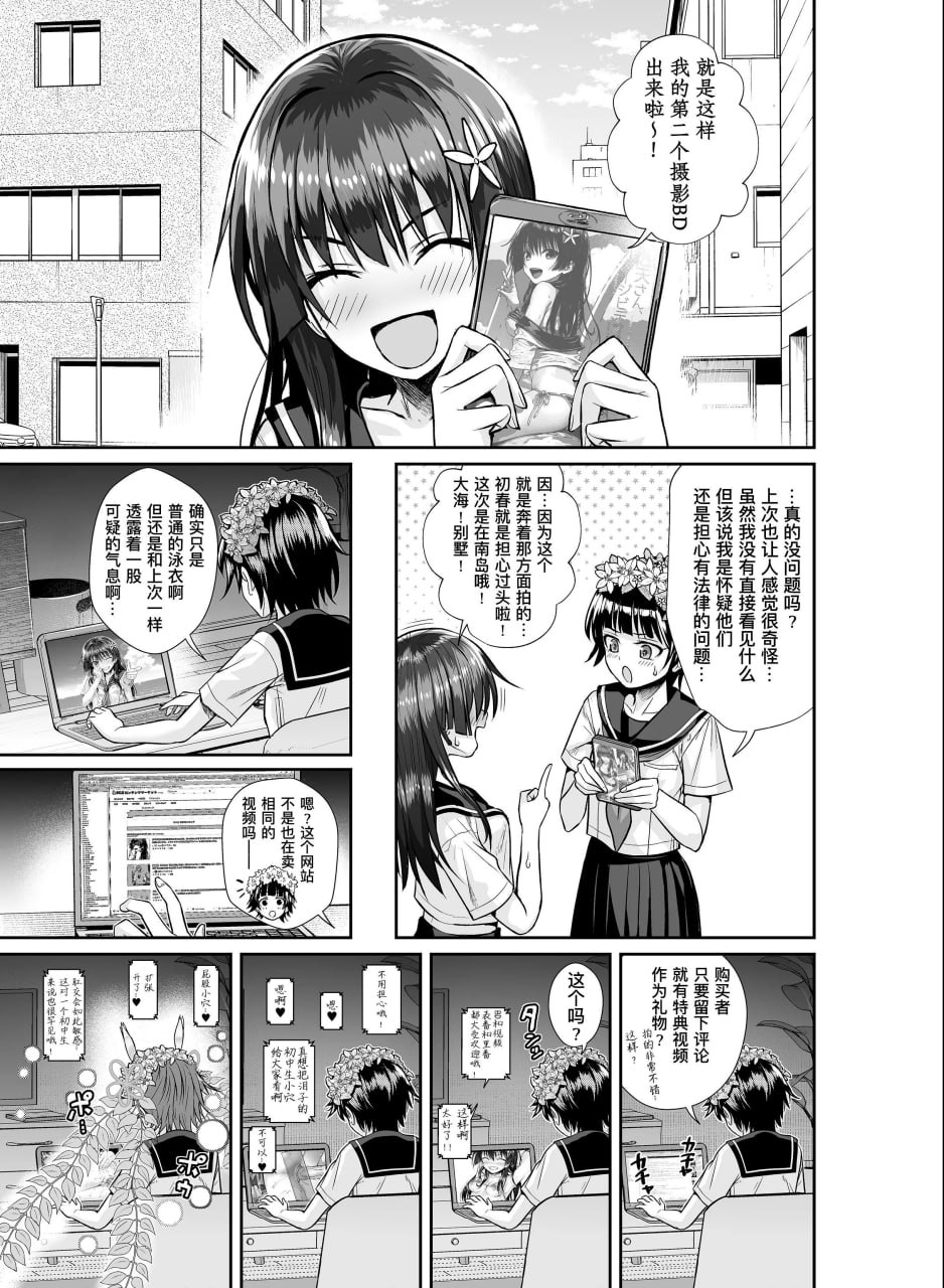 某科学的超电磁炮 第67页