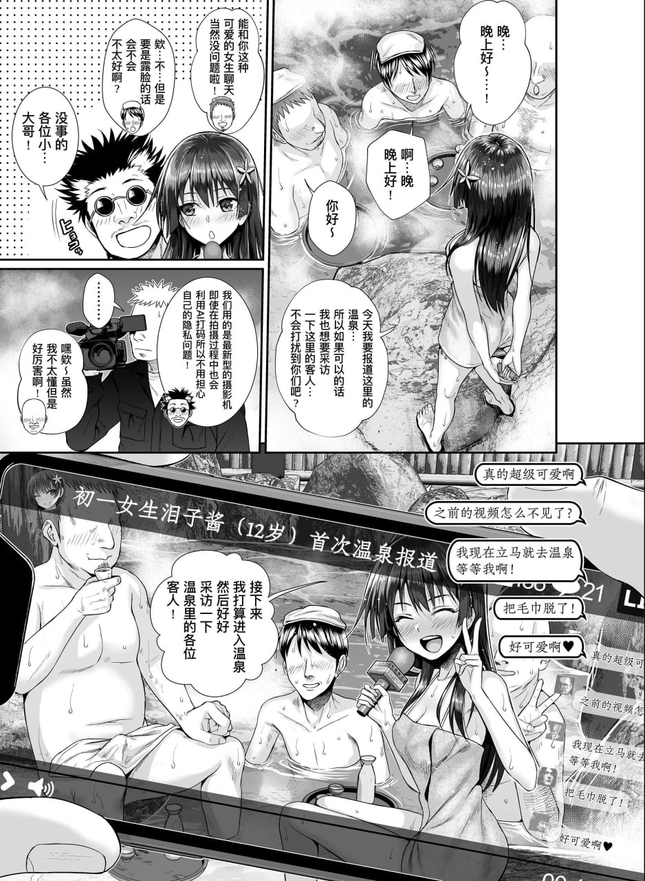 某科学的超电磁炮 第79页