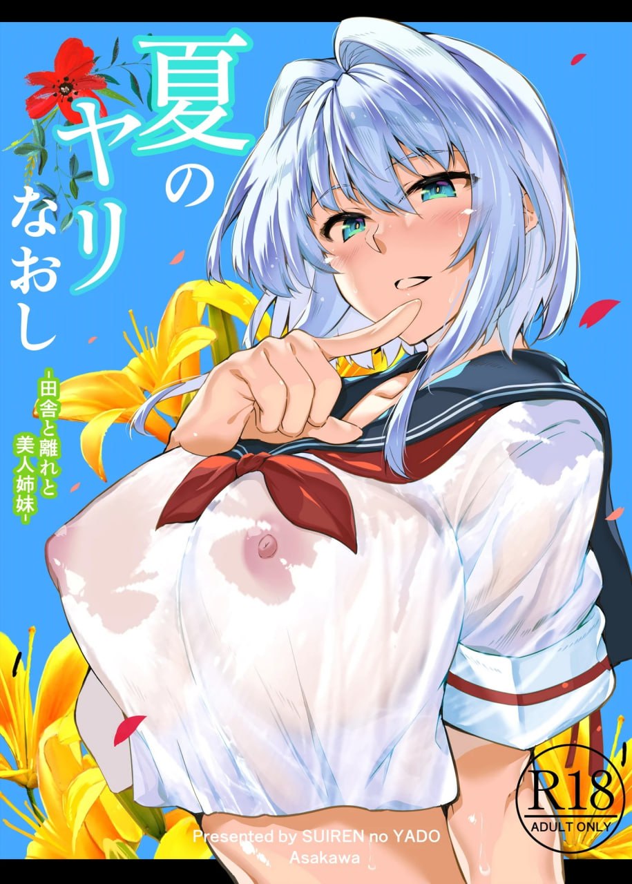 夏天的重来 第2页