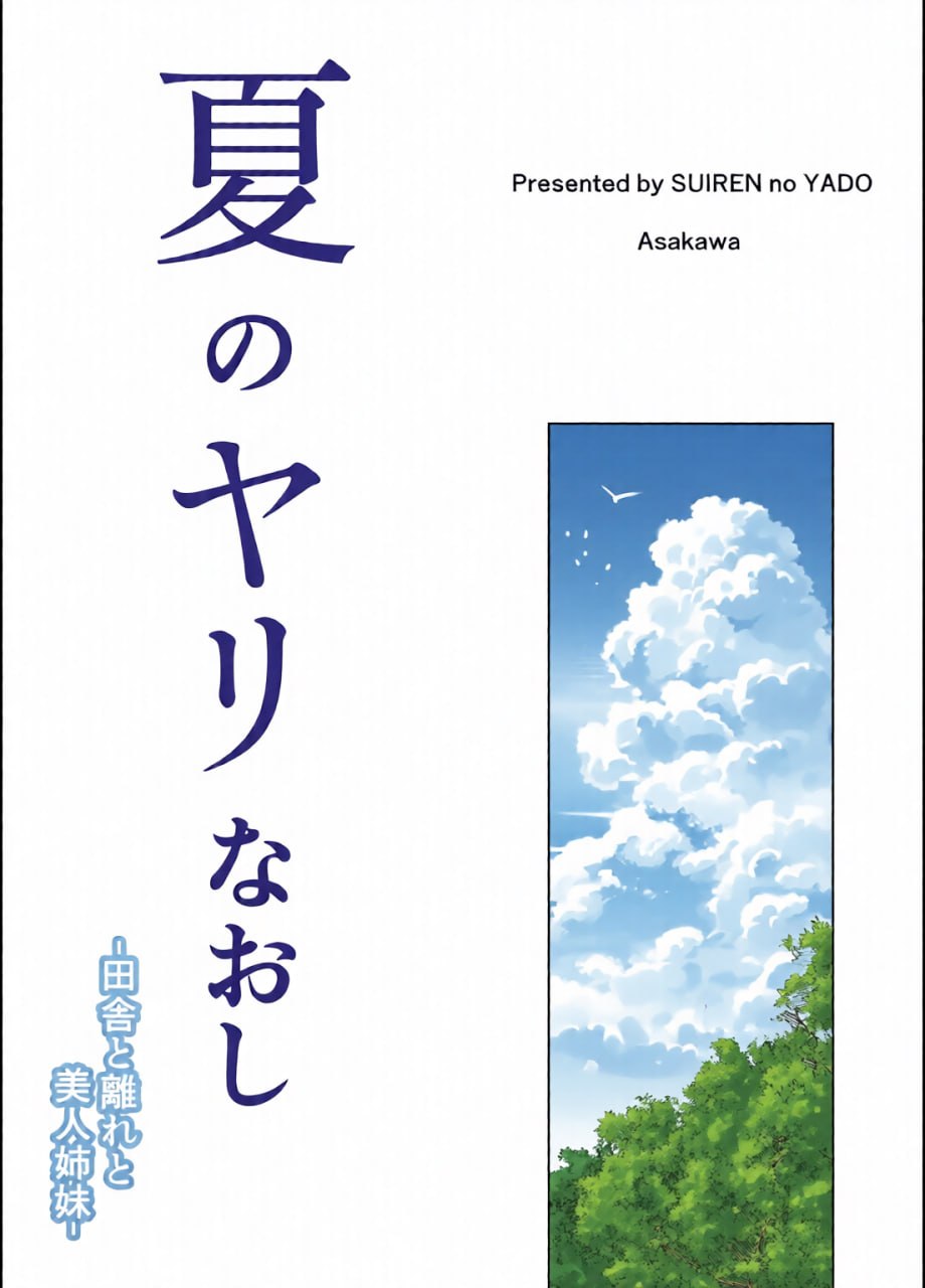 夏天的重来 第3页