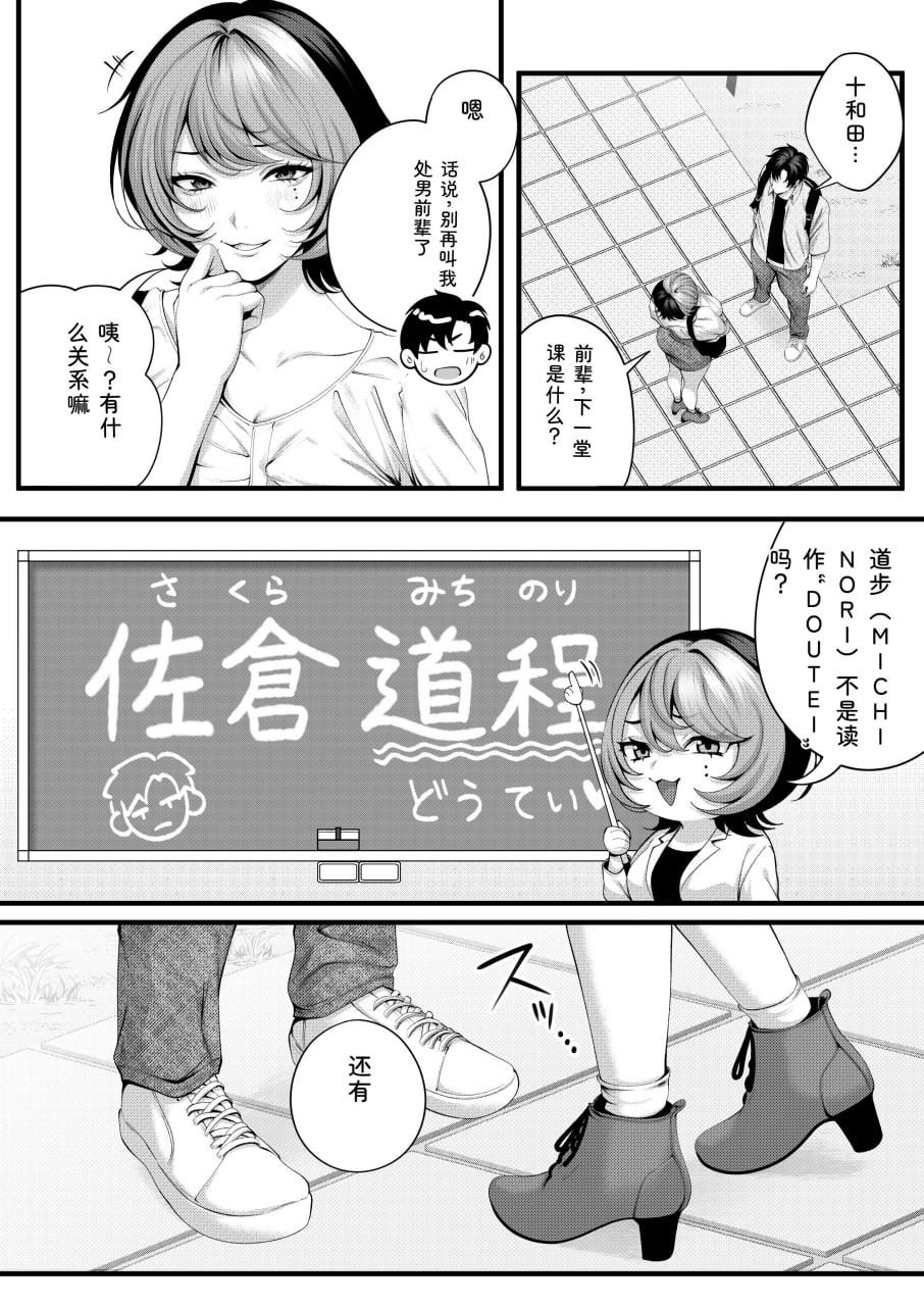 和骚货嚣张后辈交往之前的那些事 第9页