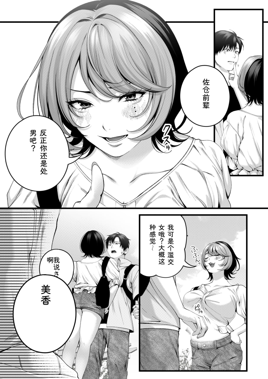 和骚货嚣张后辈交往之前的那些事 第10页