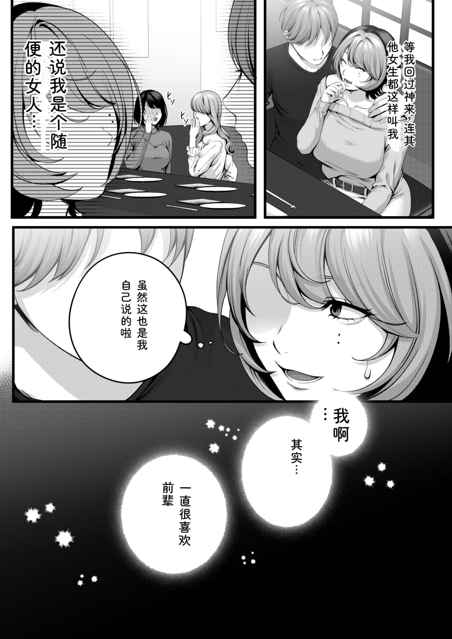 和骚货嚣张后辈交往之前的那些事 第15页