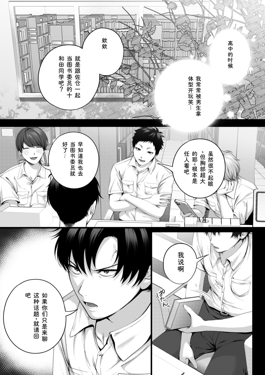 和骚货嚣张后辈交往之前的那些事 第16页