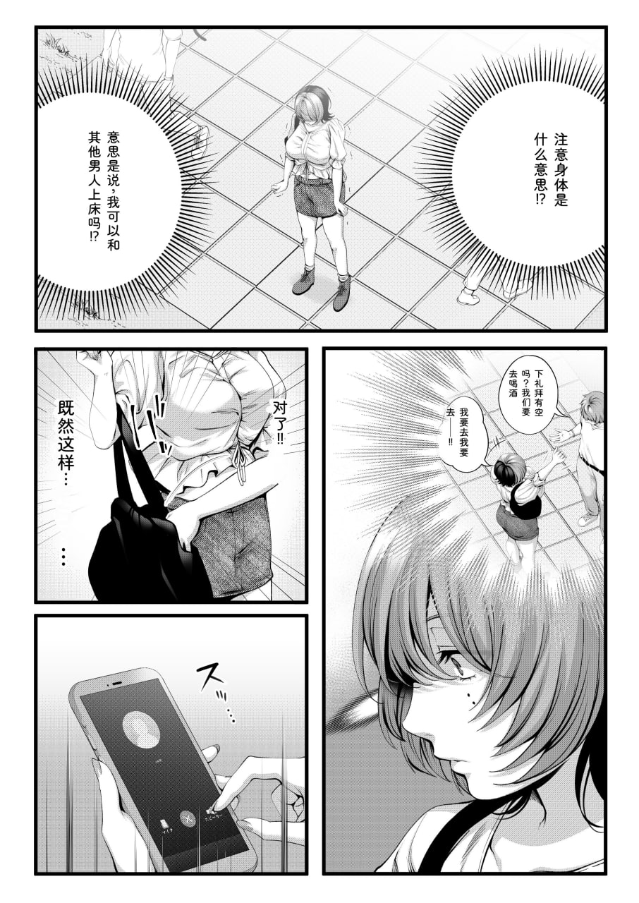 和骚货嚣张后辈交往之前的那些事 第19页